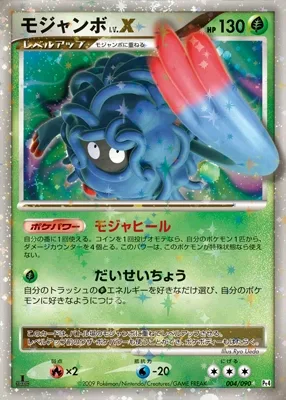 モジャンボ