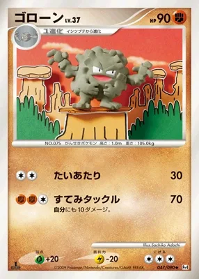 ゴローン