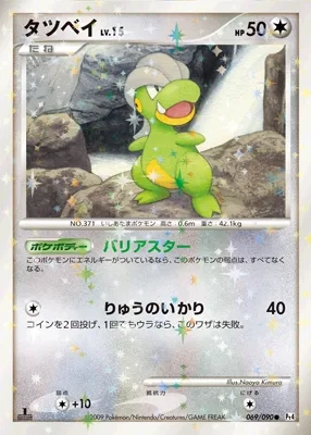 タツベイ