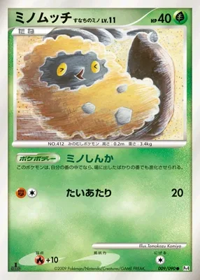 ミノムッチ すなちのミノ