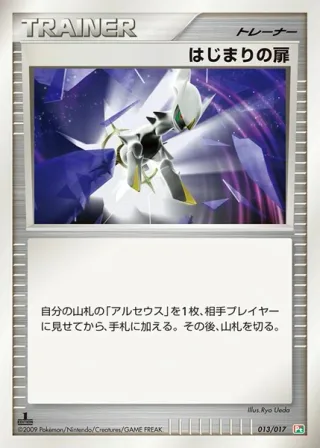 はじまりの扉