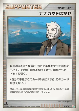 ナナカマドはかせ