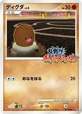 ディグダ
