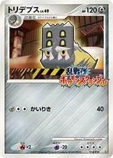 トリデプス