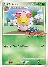 チェリム