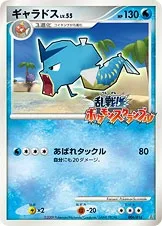 ギャラドス