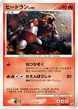 ヒードラン