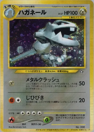 ハガネール