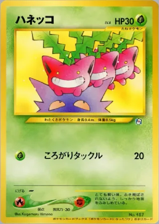 ハネッコ