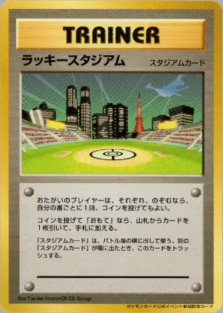 ラッキースタジアム