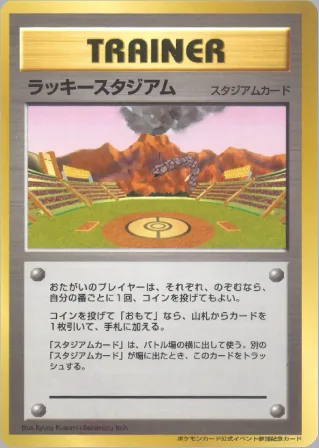 ラッキースタジアム