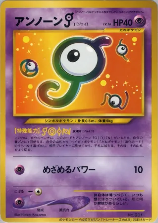 アンノーン[J]