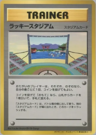 ラッキースタジアム