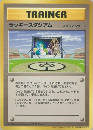 ラッキースタジアム