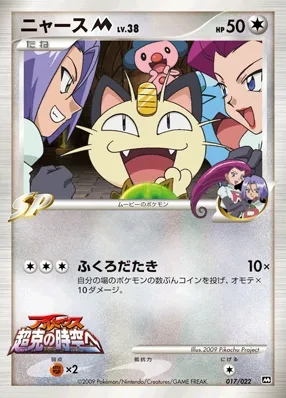 ニャースM[ムービー]