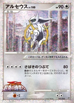 アルセウス