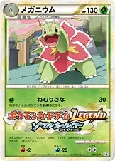 メガニウム