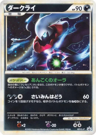 ダークライ