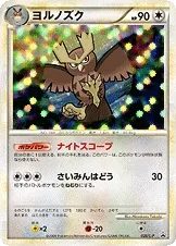 ヨルノズク