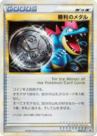 勝利のメダル