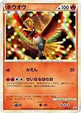 ホウオウ