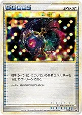 ロストリムーバー