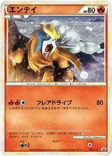 エンテイ