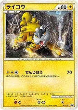 ライコウ