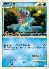ワニノコ