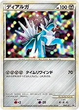 ディアルガ