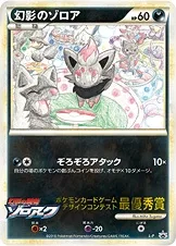 幻影のゾロア