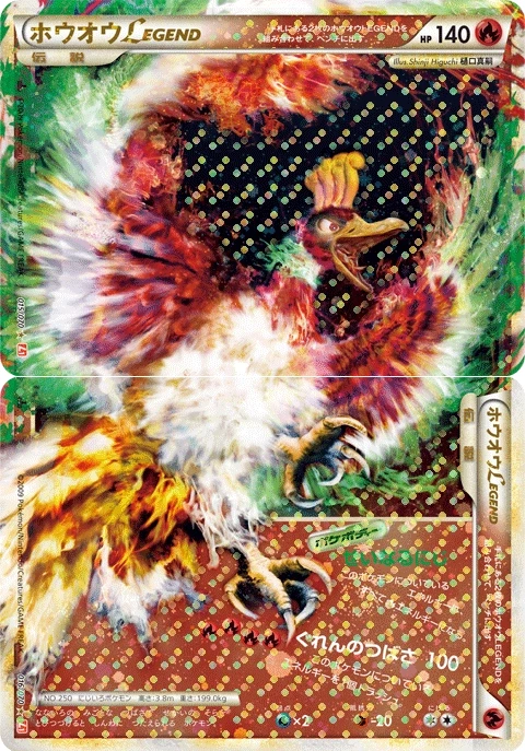 ホウオウLEGEND