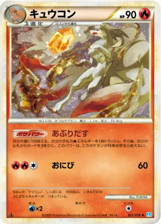 キュウコン