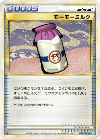 モーモーミルク