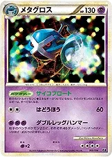 メタグロス