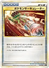 ポケモンサーキュレーター