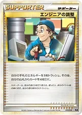 エンジニアの調整
