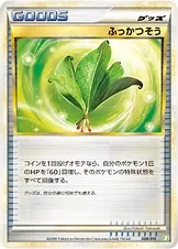ふっかつそう