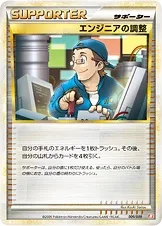 エンジニアの調整