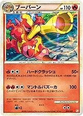 ブーバーン