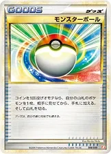 モンスターボール