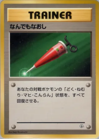 なんでもなおし