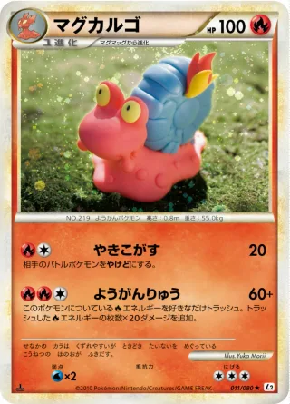 マグカルゴ