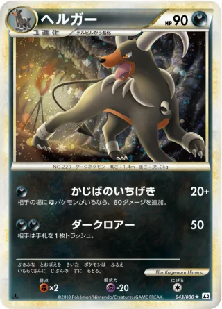 ヘルガー