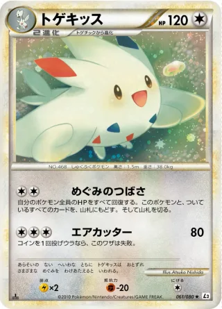 トゲキッス