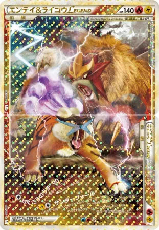 エンテイ&ライコウLEGEND