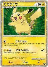 ピカチュウ