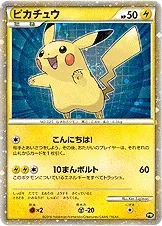 ピカチュウ