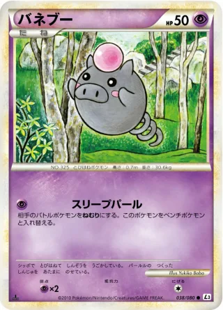 バネブー