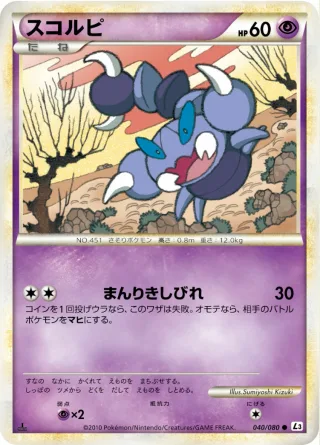 スコルピ